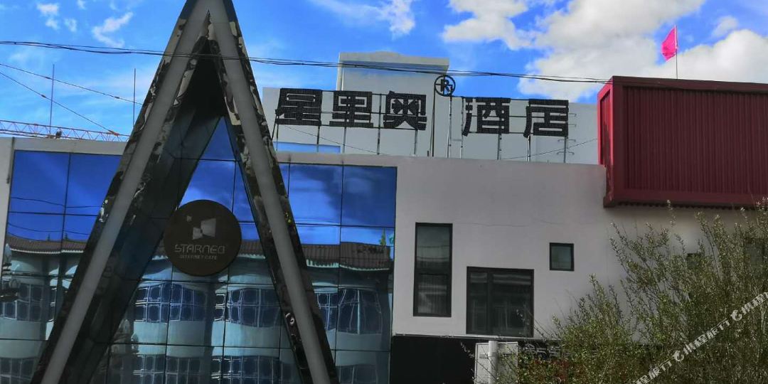 星里黄酒店(噶尔陕西路店)