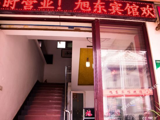衡阳旭东宾馆(广西路店)