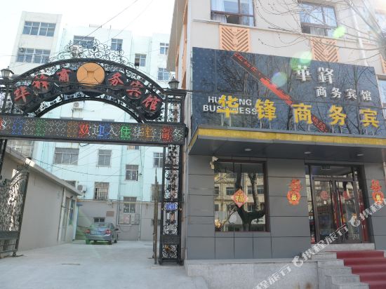 华锋精品酒店(平度人民路店)