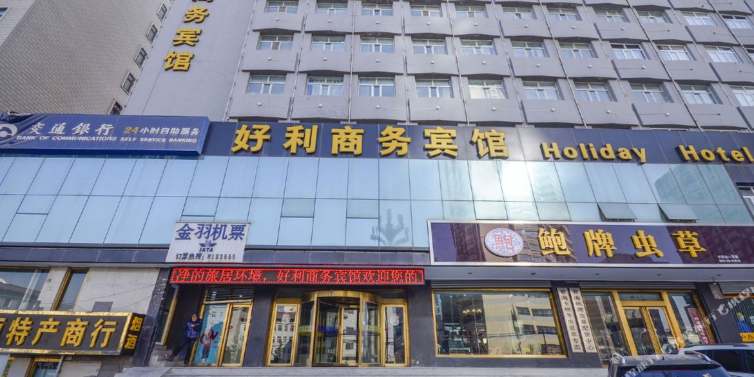 好利湖商务宾馆