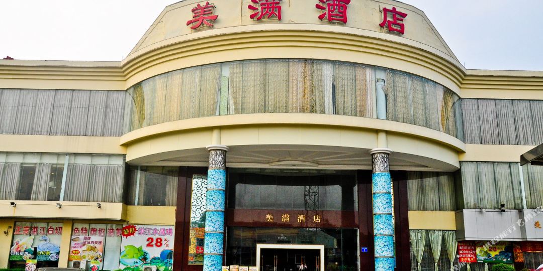 广东美满酒店