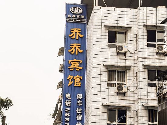 巧巧宾馆