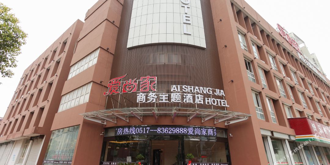 淮安爱尚家商务主体酒店(锦绣装饰城店)