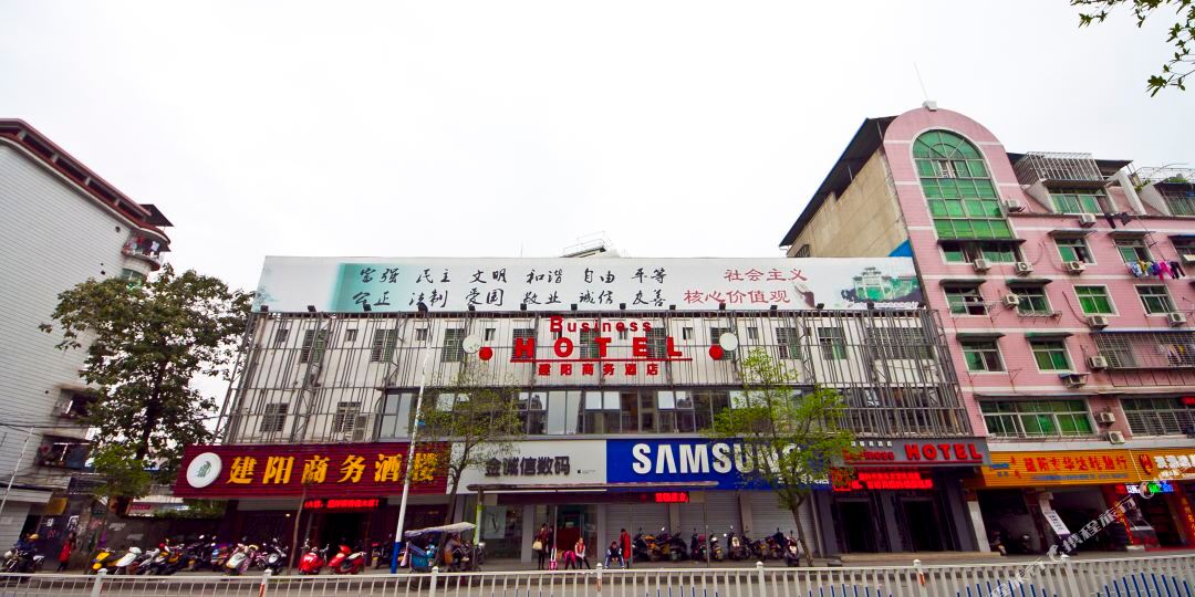 建阳商务大店