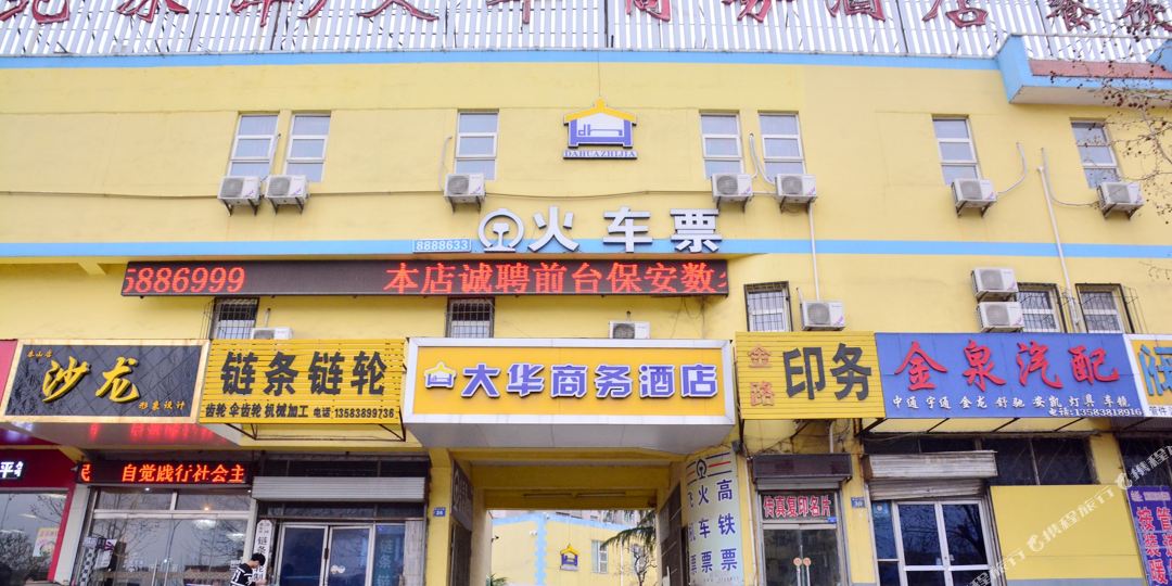 大划伤务酒店