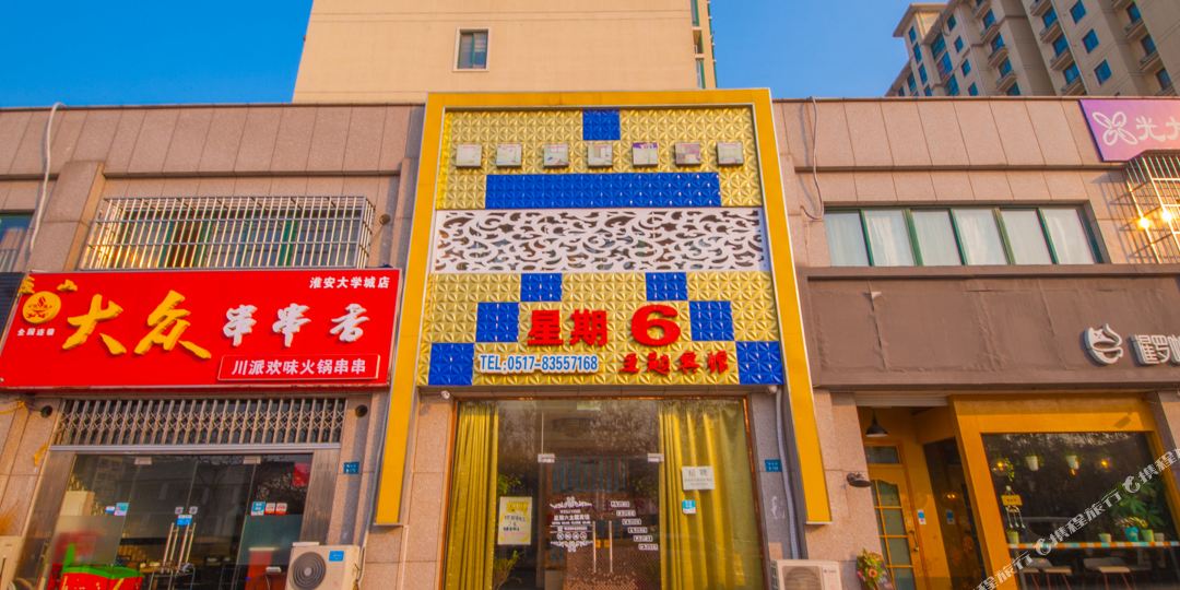 星期天宾馆