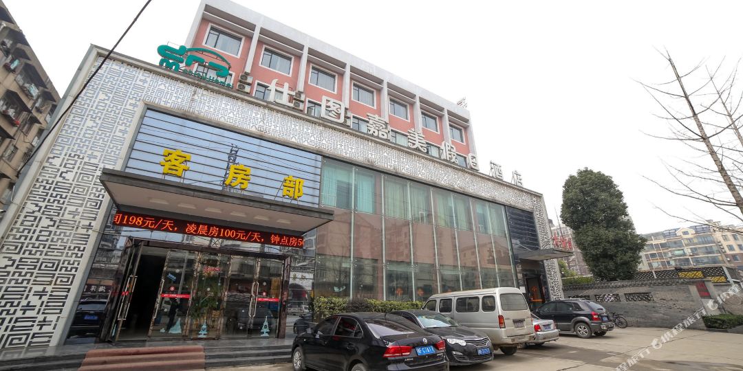 襄阳仕图嘉美假日酒店