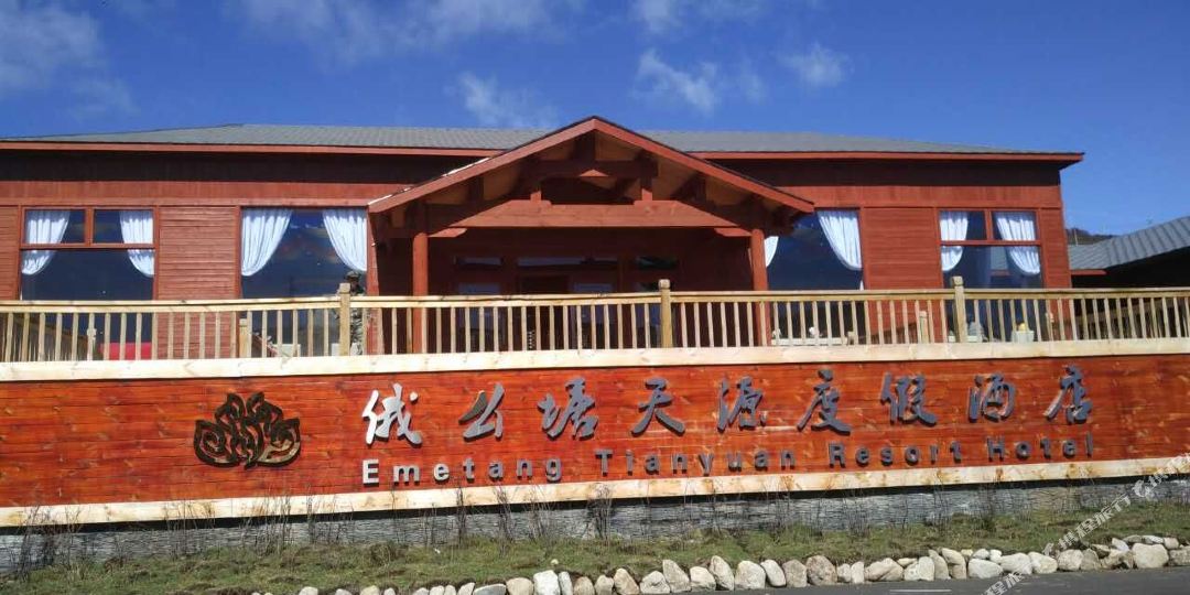 红原县俄么塘天源度假酒店