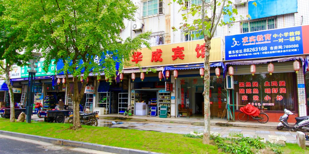 华成旅馆(世纪大道店)