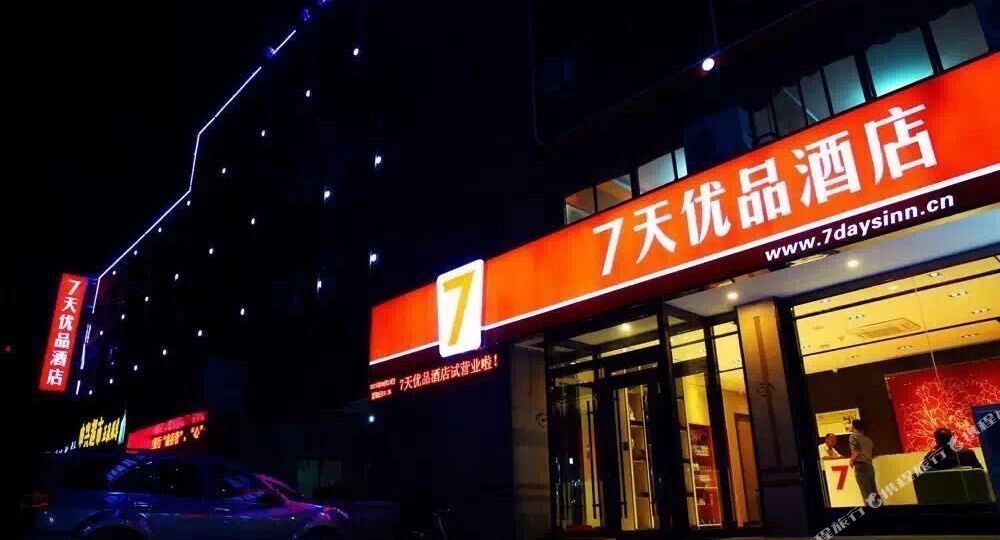 7天优品酒店(萃县骨汽车站店)