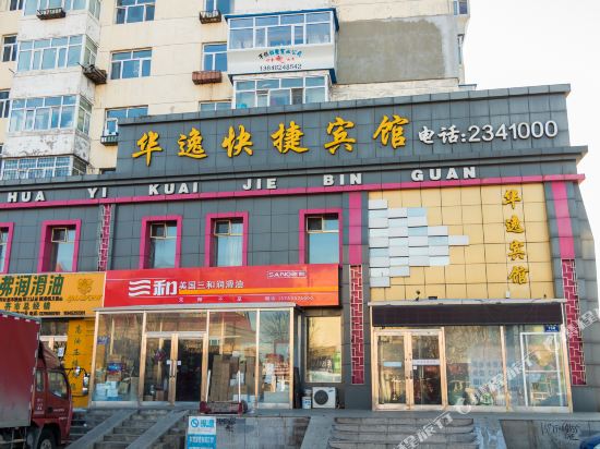 华逸快捷坦宾馆(民航路店)