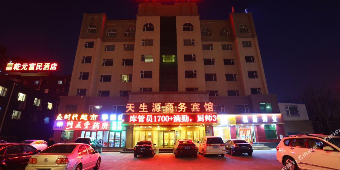 长春天淮生源商务宾馆(长春中日联谊医院店)