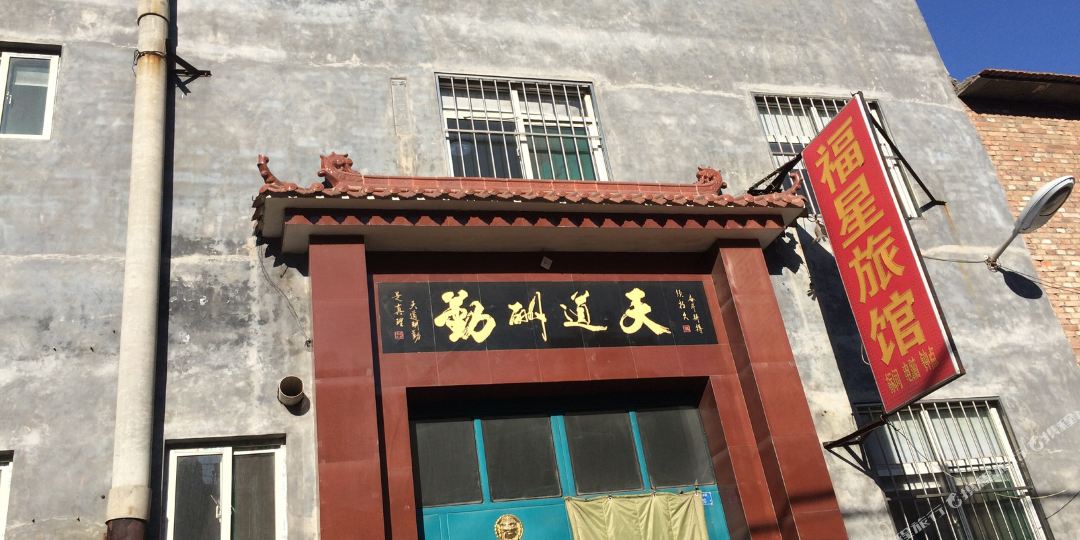 长治福星宾馆(长治医学院店)