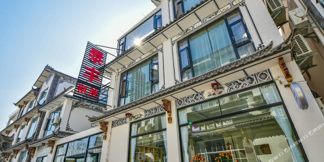 大理古城泰丰别苑客栈