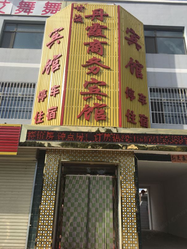 Zhangye Danxia Business Hotel