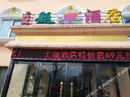 苹guo连锁酒店(德州向阳店)