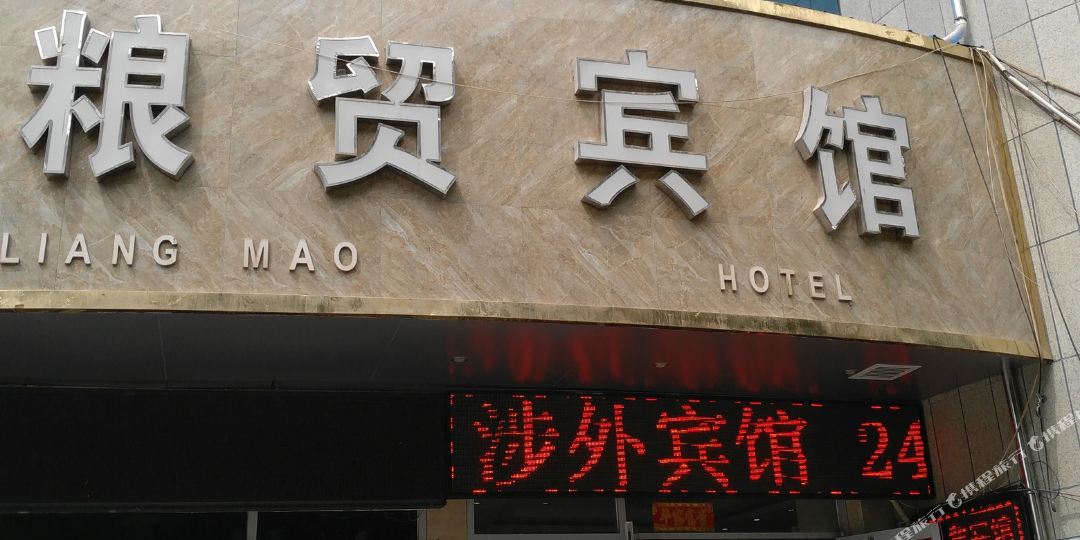 亮宾馆(鼓楼店)