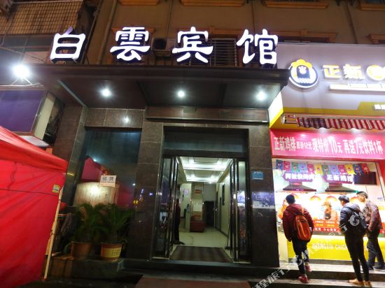 白云宾馆(襄阳广场店)