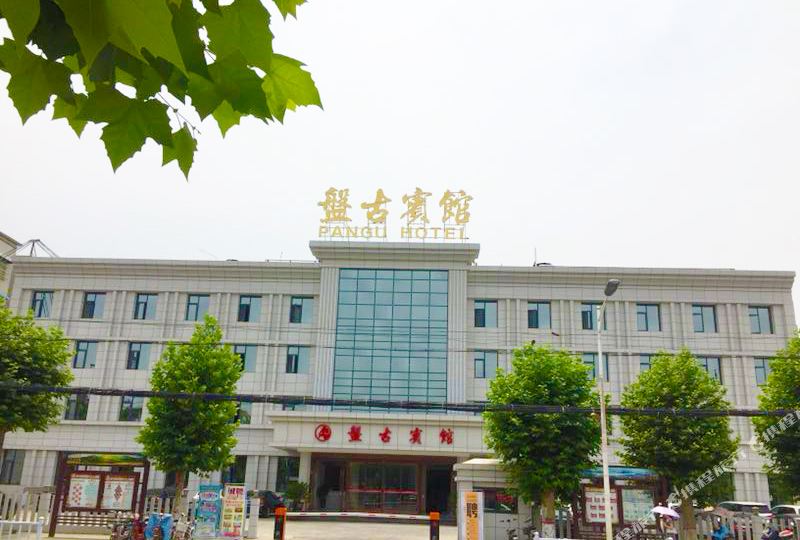 泌阳盘古苑宾馆(行政路店)