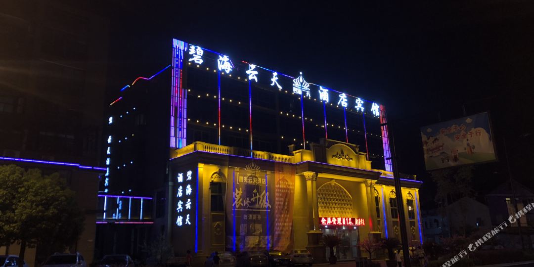 碧海云天酒店冰馆