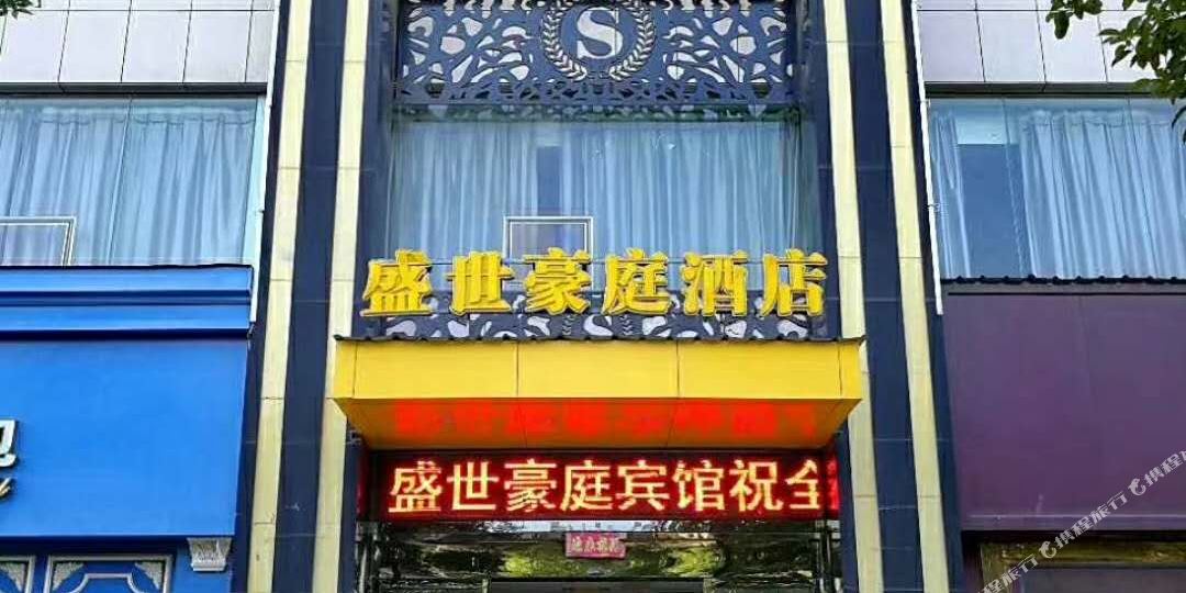吉安盛世豪商务宾馆(吉州大润发店)
