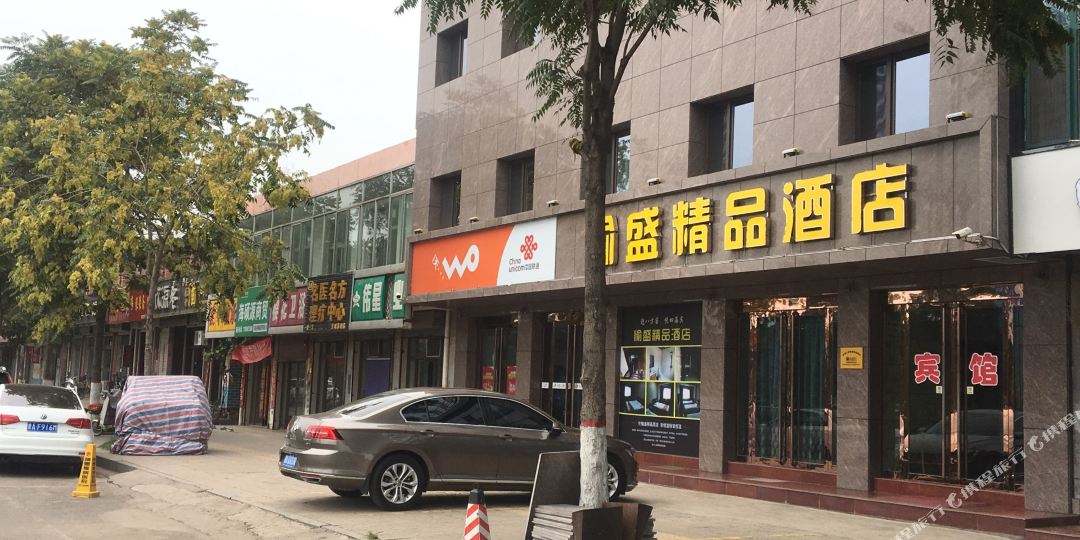 愉盛精选酒店