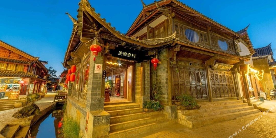 丽江美憩纳西主体客栈