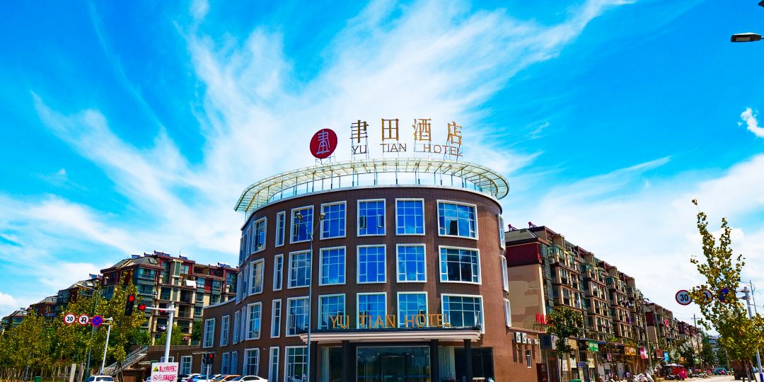 聿田九点