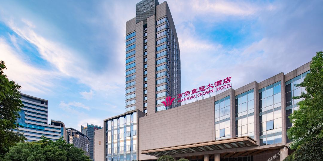 万华皇冠酒酒店