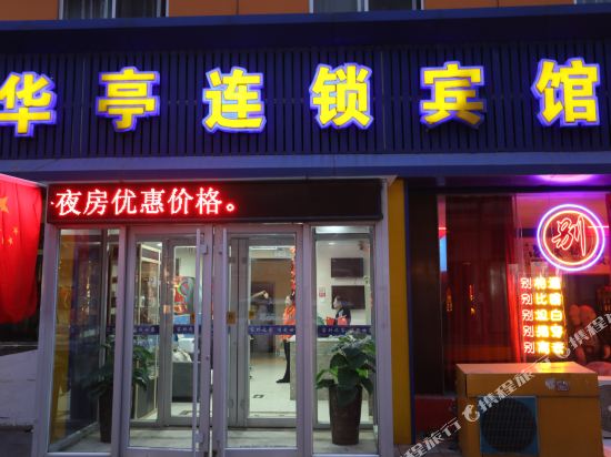 世家商务连锁宾馆(东营华亭店)