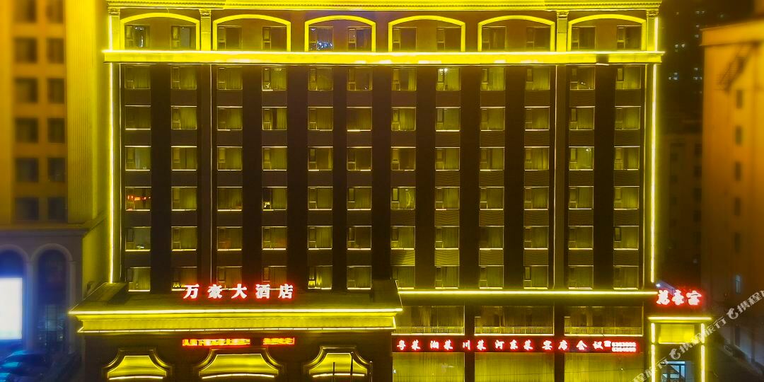 万豪大酒