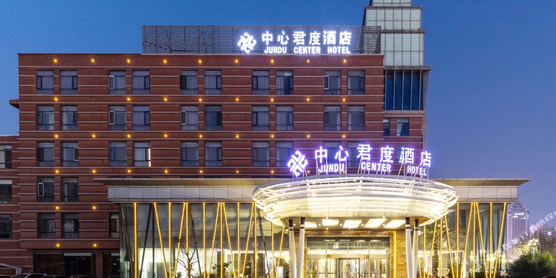 中心君度大酒店