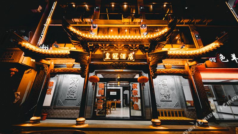 皇冠大店