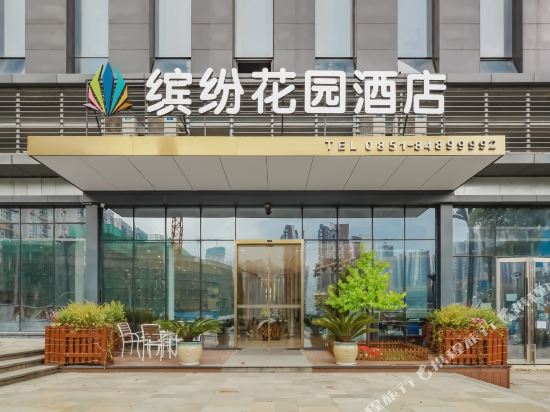缤润花园酒店(贵阳未来方舟越界影城店)