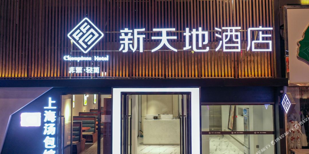 菲繁酒店(辽阳友谊商城店)