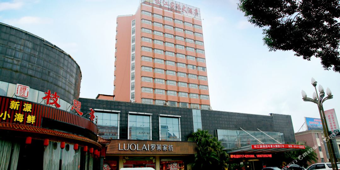 枝江国际酒店店
