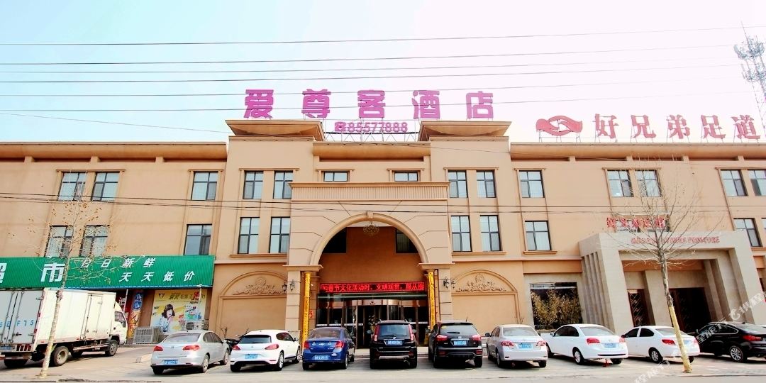 爱尊街客连锁酒店(即墨小商品城店)