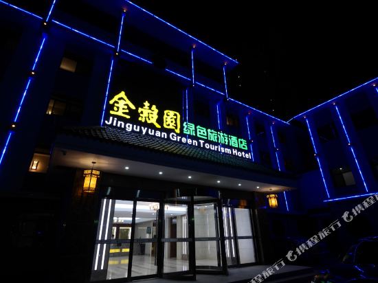 金谷园返点