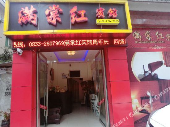 海棠红宾馆(岷河中街店)