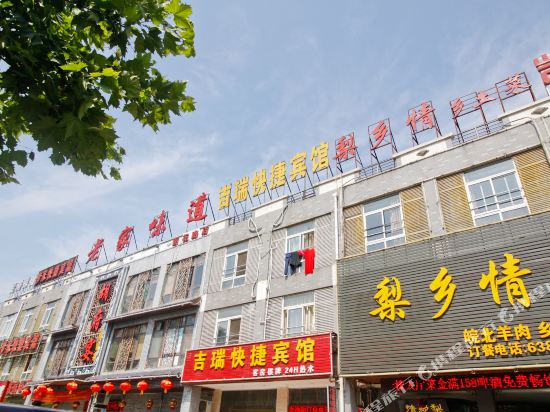 合肥吉润宾馆
