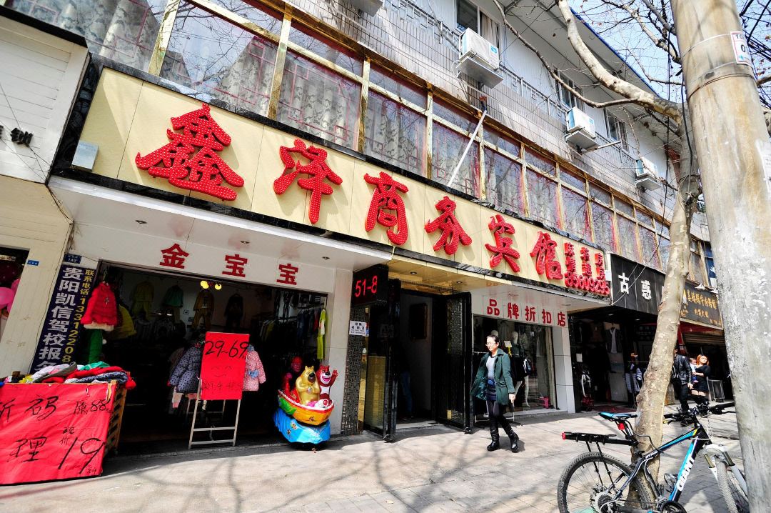 Guiyang Xinze Business Hotel