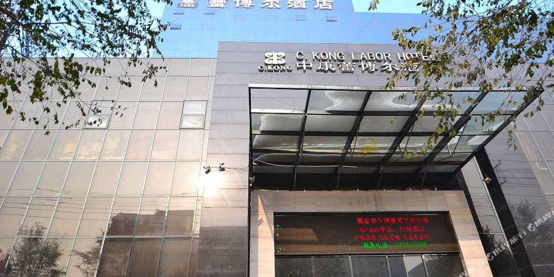中康蕾博er酒店
