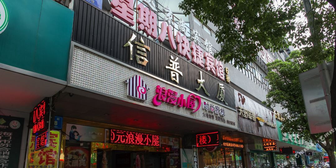 星期八快捷殡棺(南大街店)