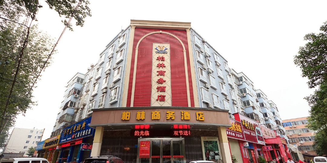 新乡柏林商务酒(中原路店)
