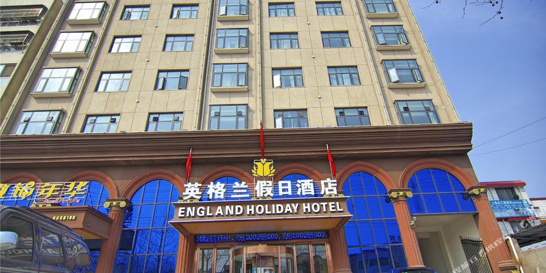 英阁蓝假日酒店