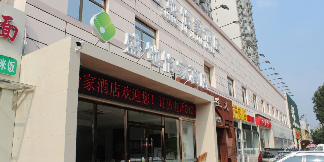 倍镜盛地怡家精品酒店(北京鸟巢店)