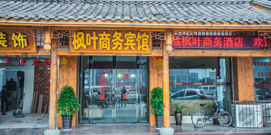 风桦商务酒店