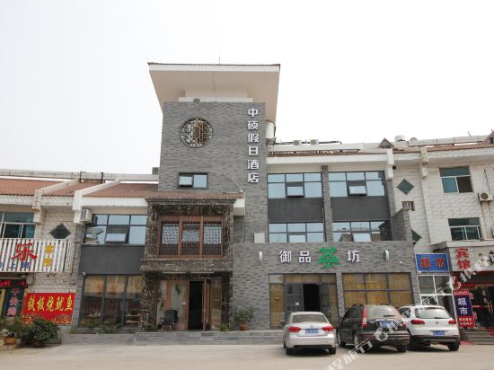 中硕假期酒店(日照万平口店)