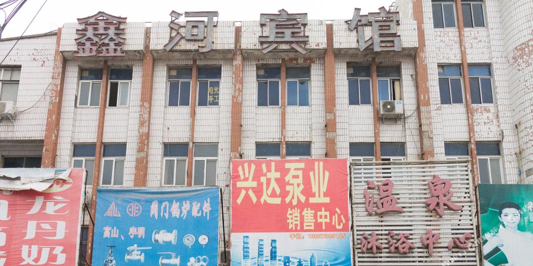 原阳鑫河旅馆