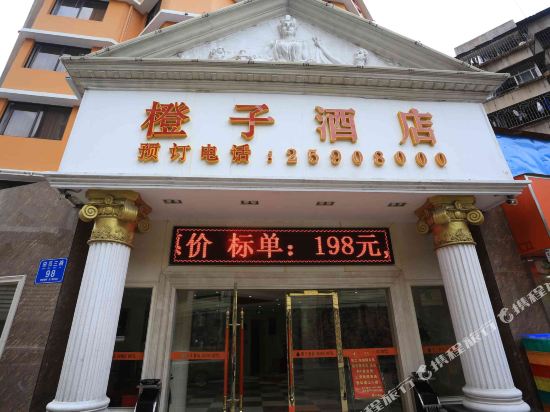 深圳橙子酒店(水贝珠宝城店)